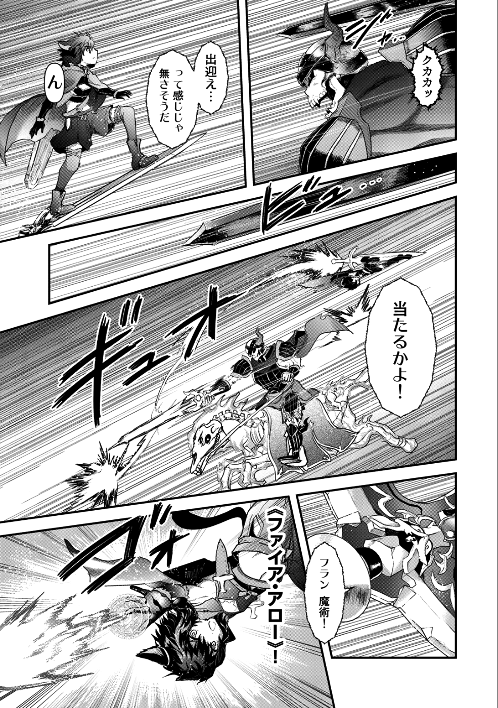 転生したら剣でした - 第29話 - Page 5