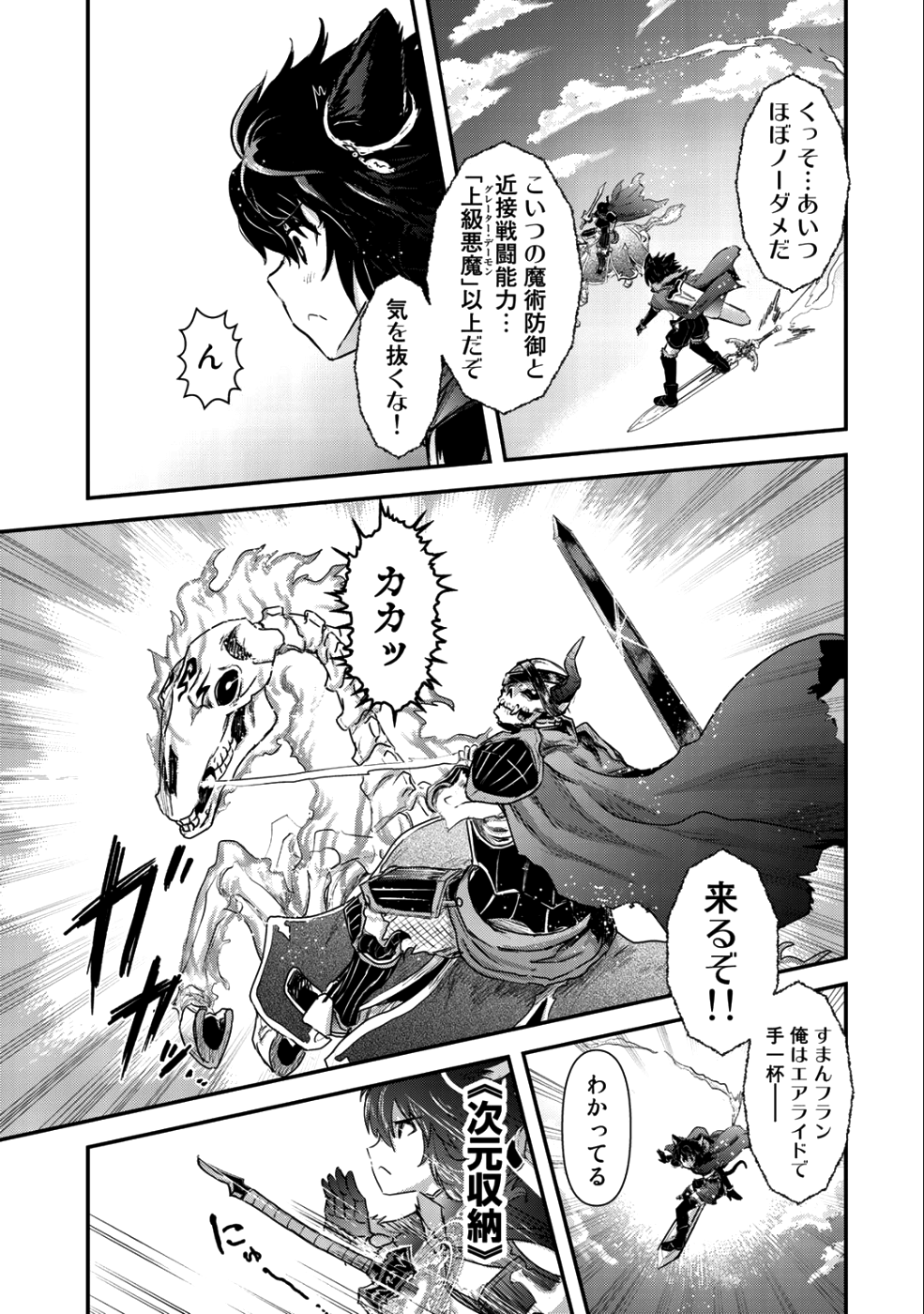 転生したら剣でした - 第29話 - Page 7