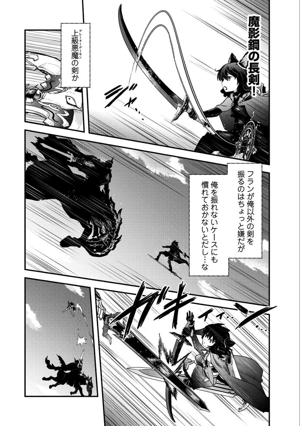 転生したら剣でした - 第29話 - Page 8