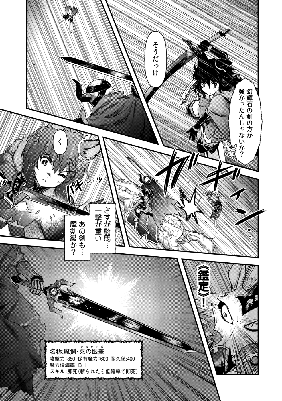 転生したら剣でした - 第29話 - Page 9