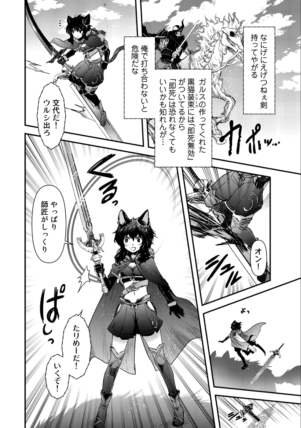 転生したら剣でした - 第29話 - Page 10