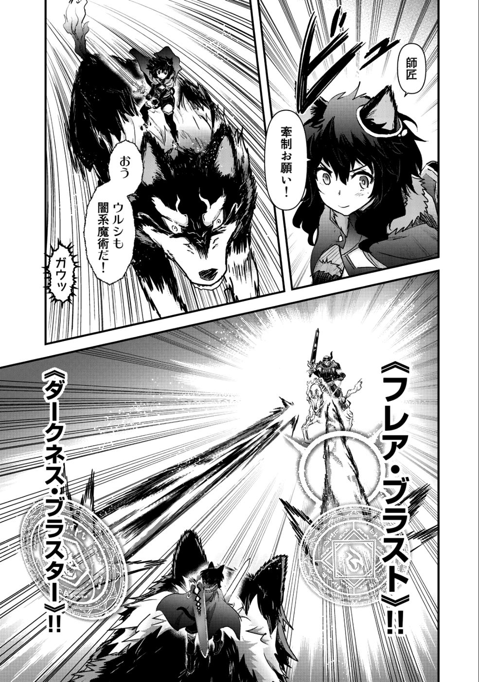 転生したら剣でした - 第29話 - Page 11