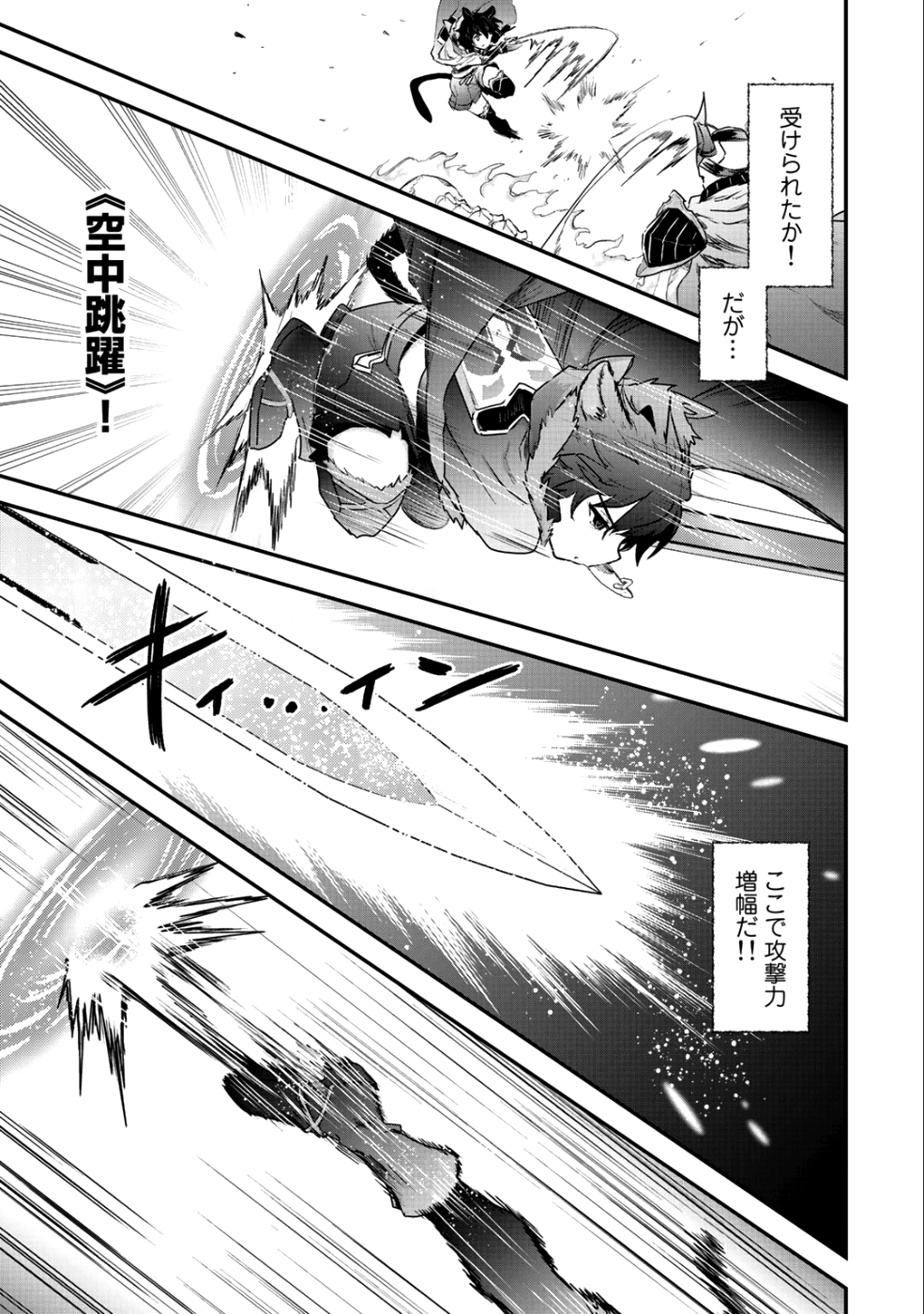 転生したら剣でした - 第29話 - Page 13