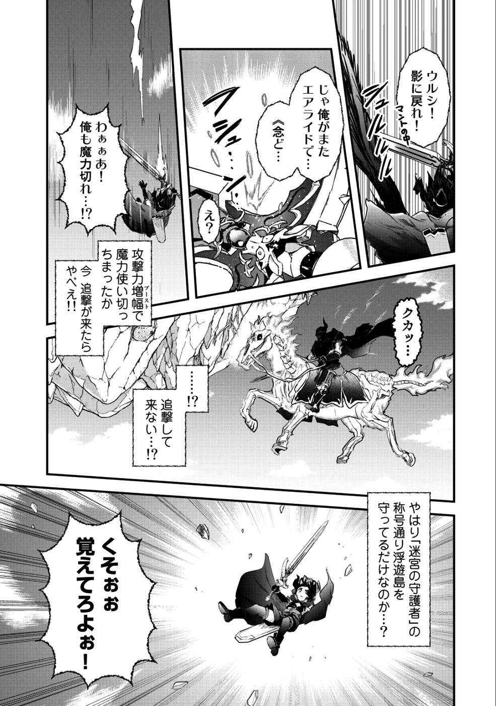 転生したら剣でした - 第29話 - Page 16