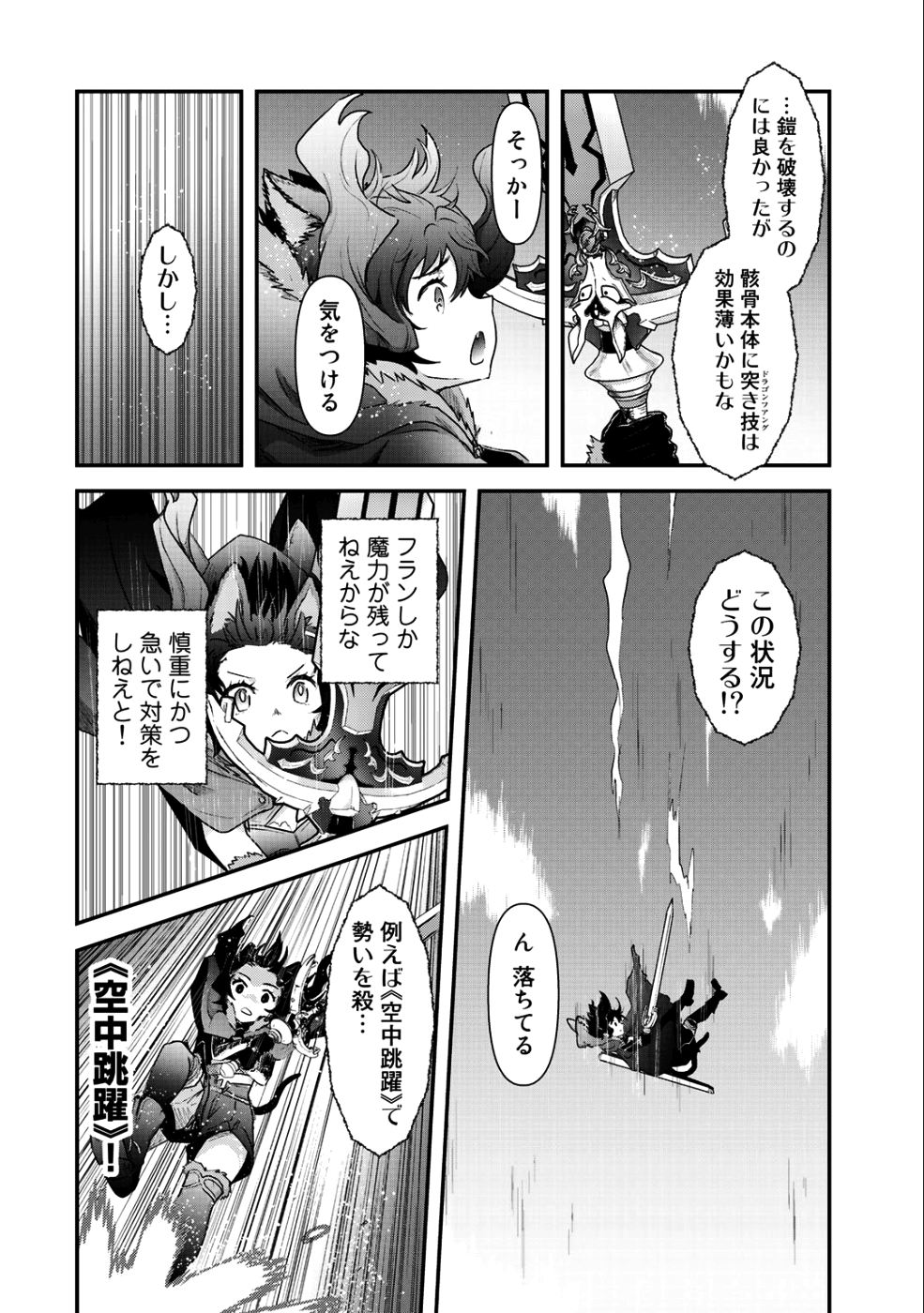 転生したら剣でした - 第29話 - Page 17