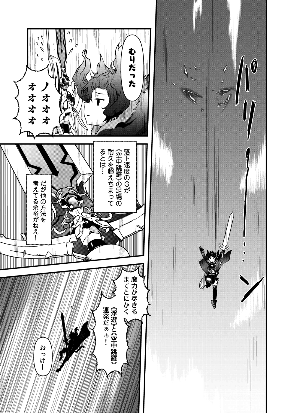 転生したら剣でした - 第29話 - Page 18