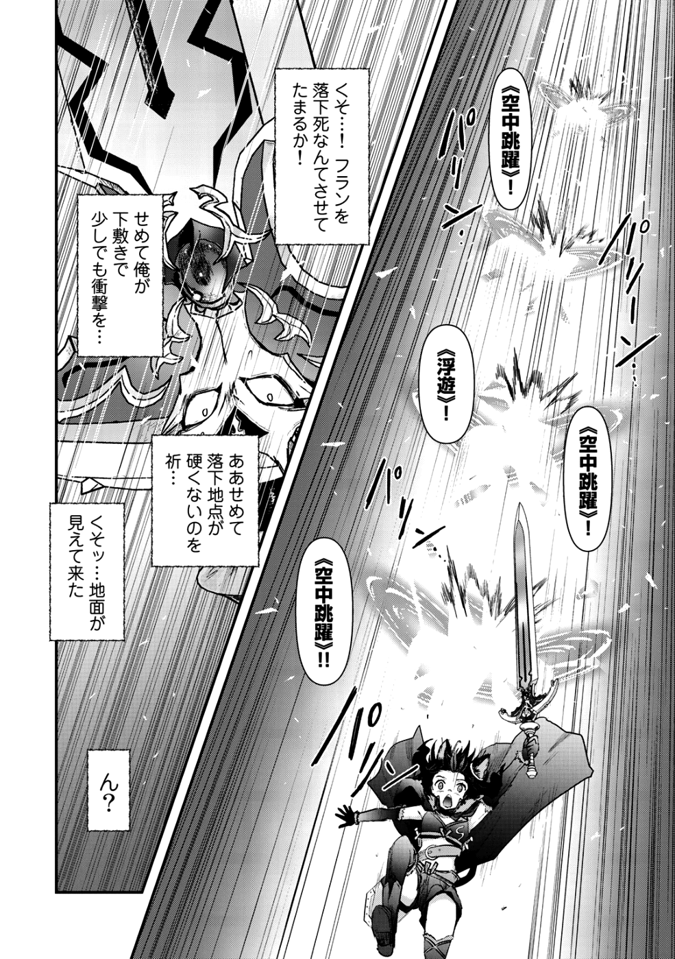 転生したら剣でした - 第29話 - Page 19