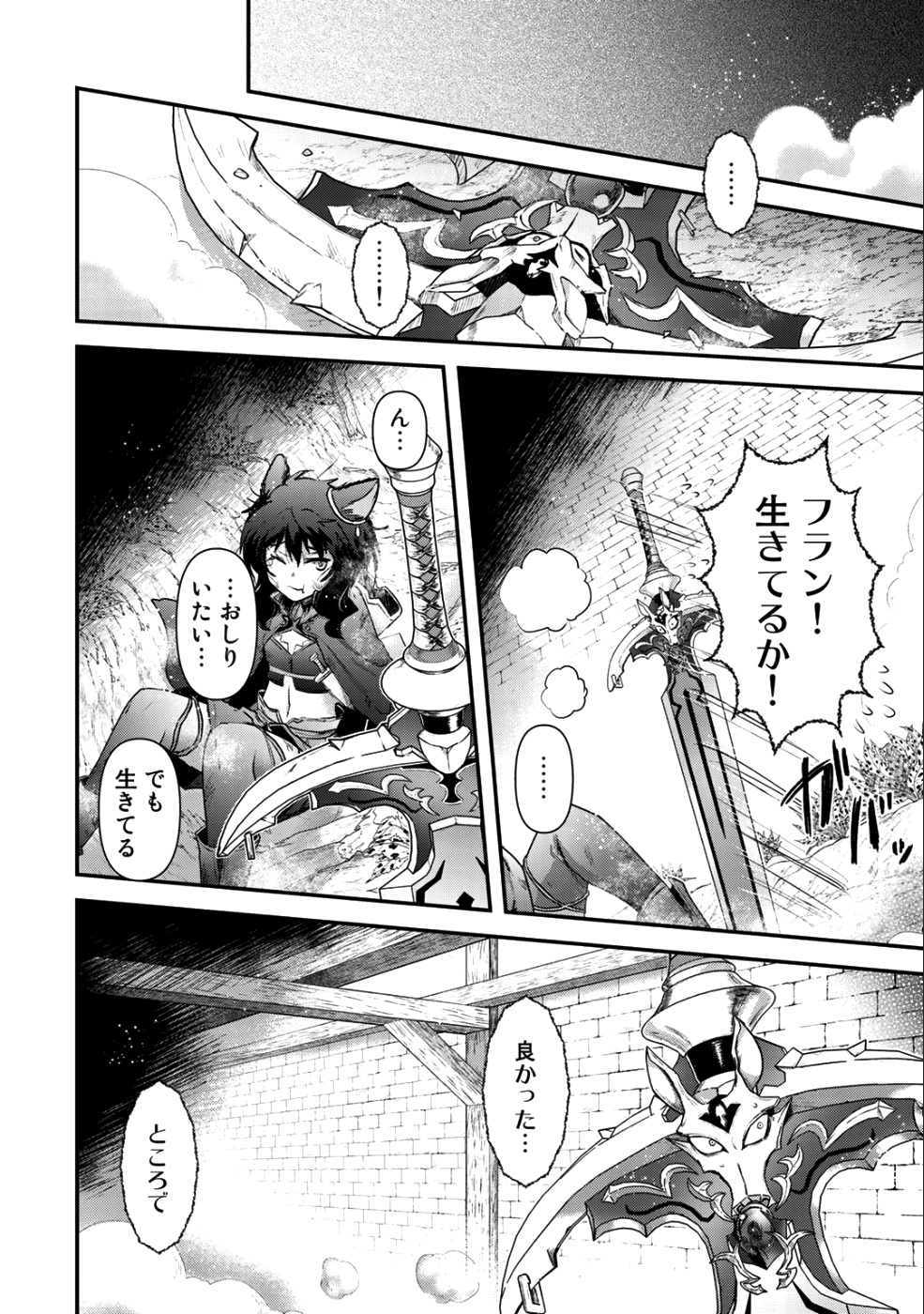 転生したら剣でした - 第29話 - Page 21