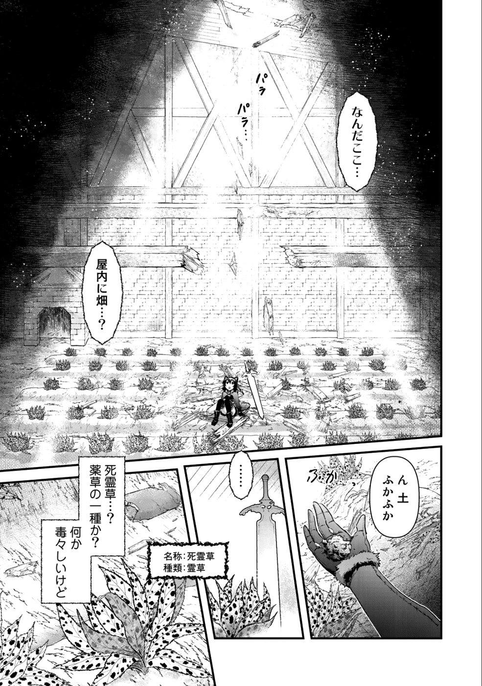 転生したら剣でした - 第29話 - Page 22