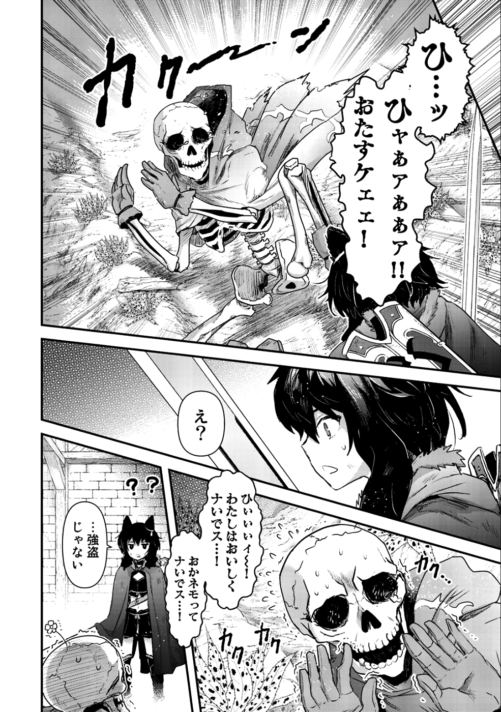 転生したら剣でした - 第29話 - Page 25