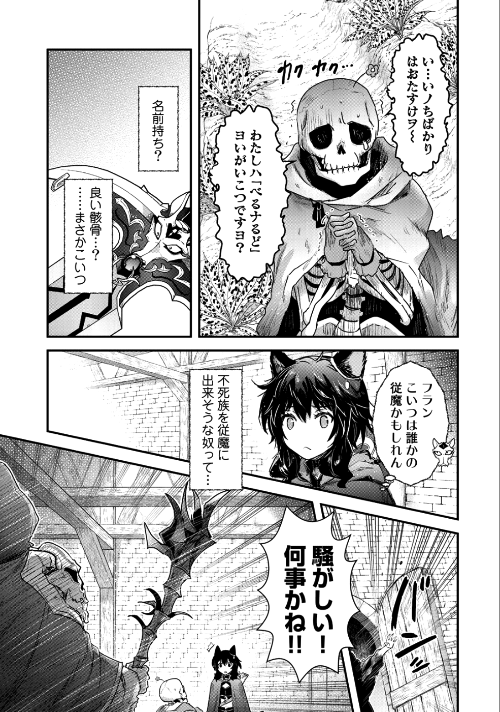 転生したら剣でした - 第29話 - Page 26