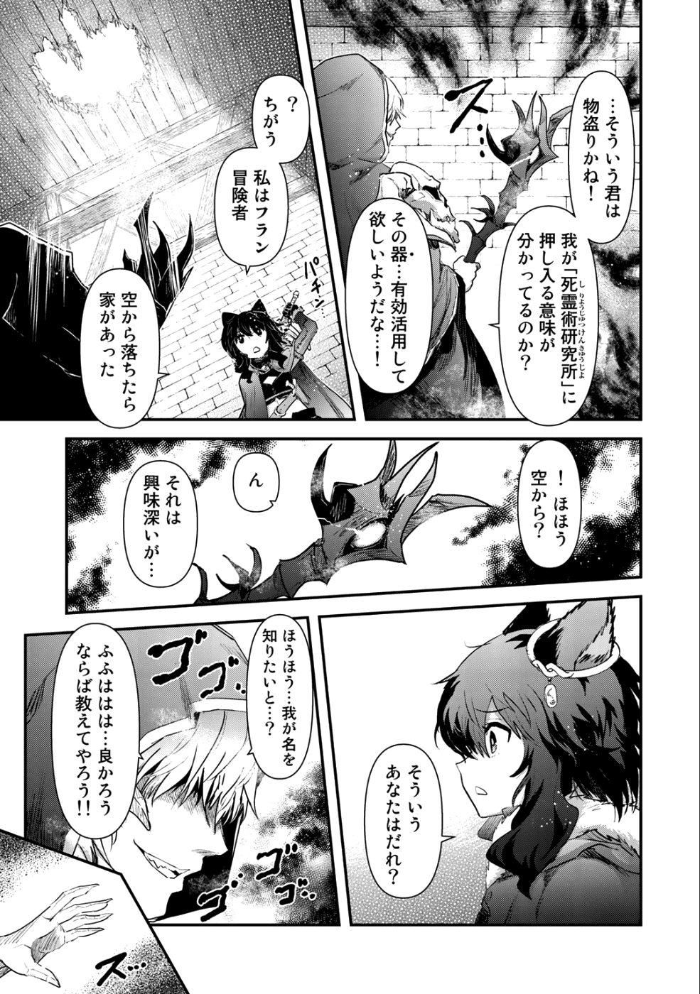 転生したら剣でした - 第29話 - Page 28