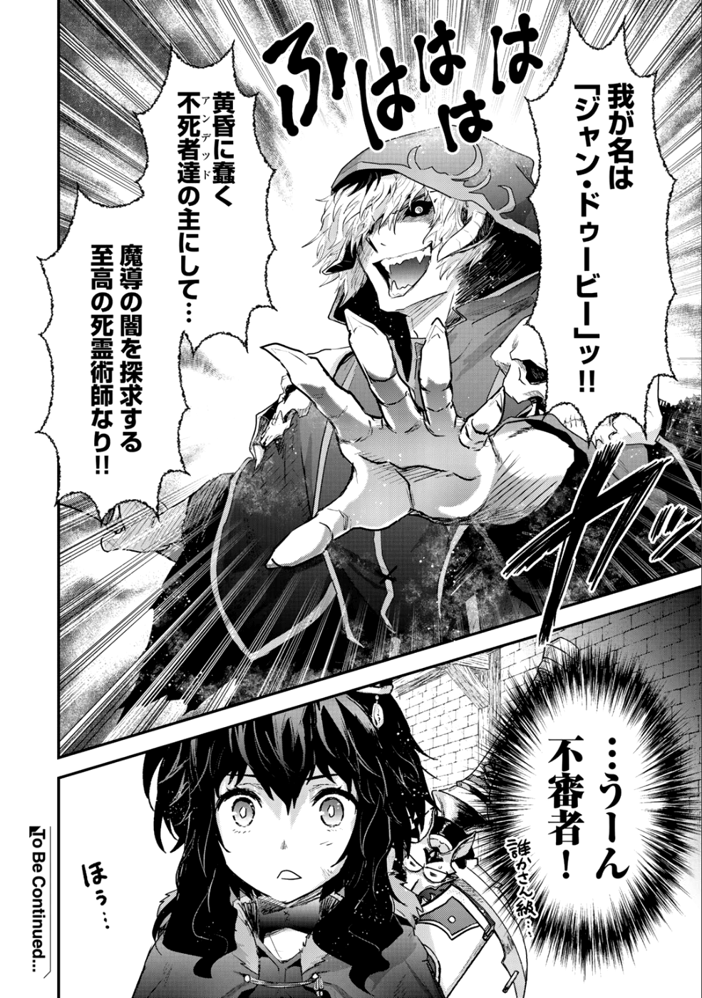 転生したら剣でした - 第29話 - Page 29