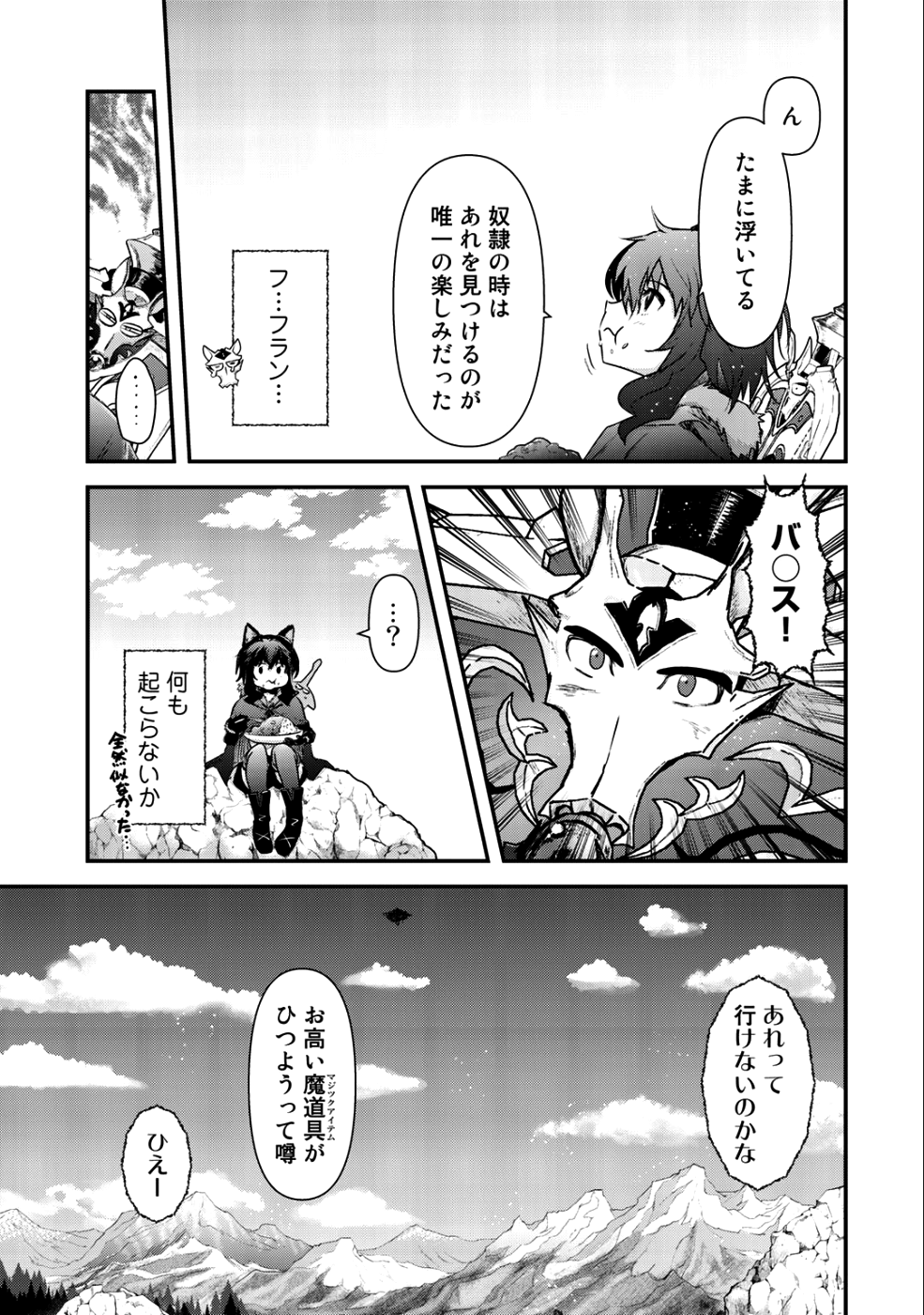 転生したら剣でした - 第28話 - Page 1