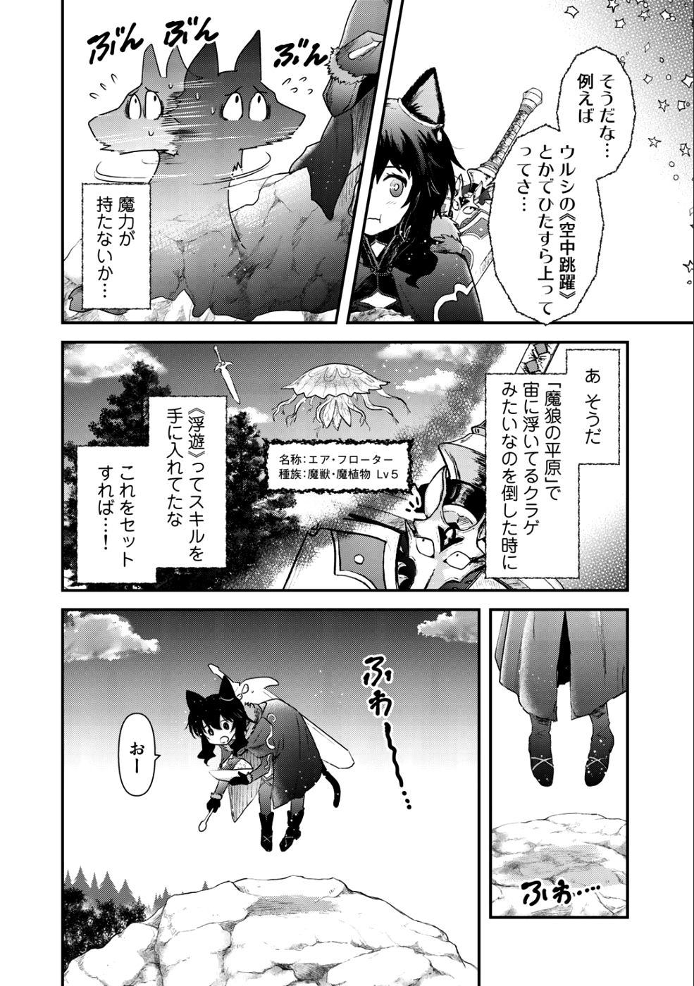 転生したら剣でした - 第28話 - Page 2