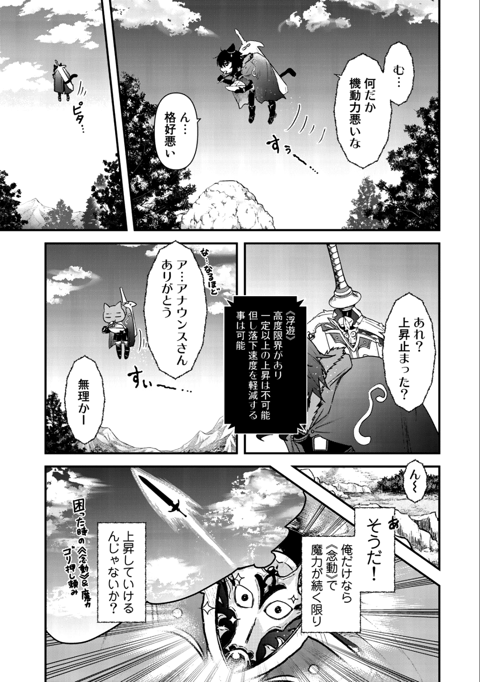 転生したら剣でした - 第28話 - Page 3