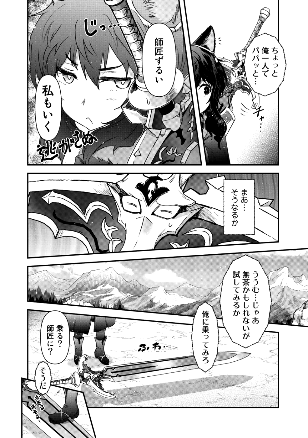 転生したら剣でした - 第28話 - Page 4