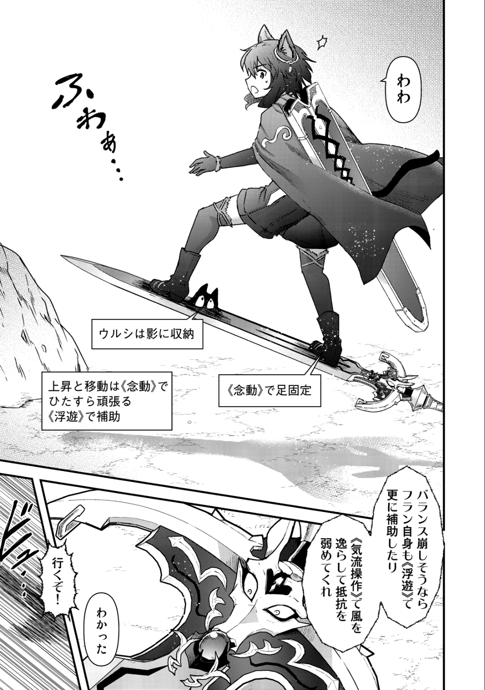 転生したら剣でした - 第28話 - Page 5