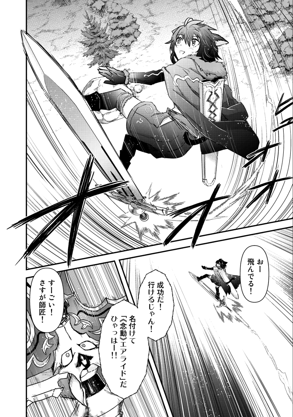 転生したら剣でした - 第28話 - Page 6