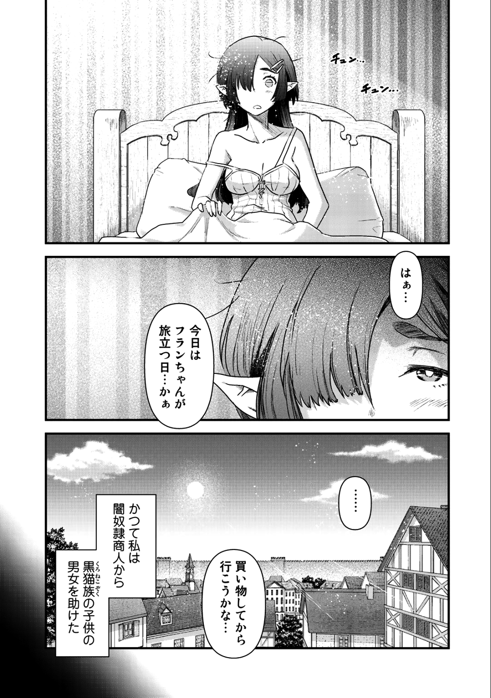 転生したら剣でした - 第27話 - Page 3