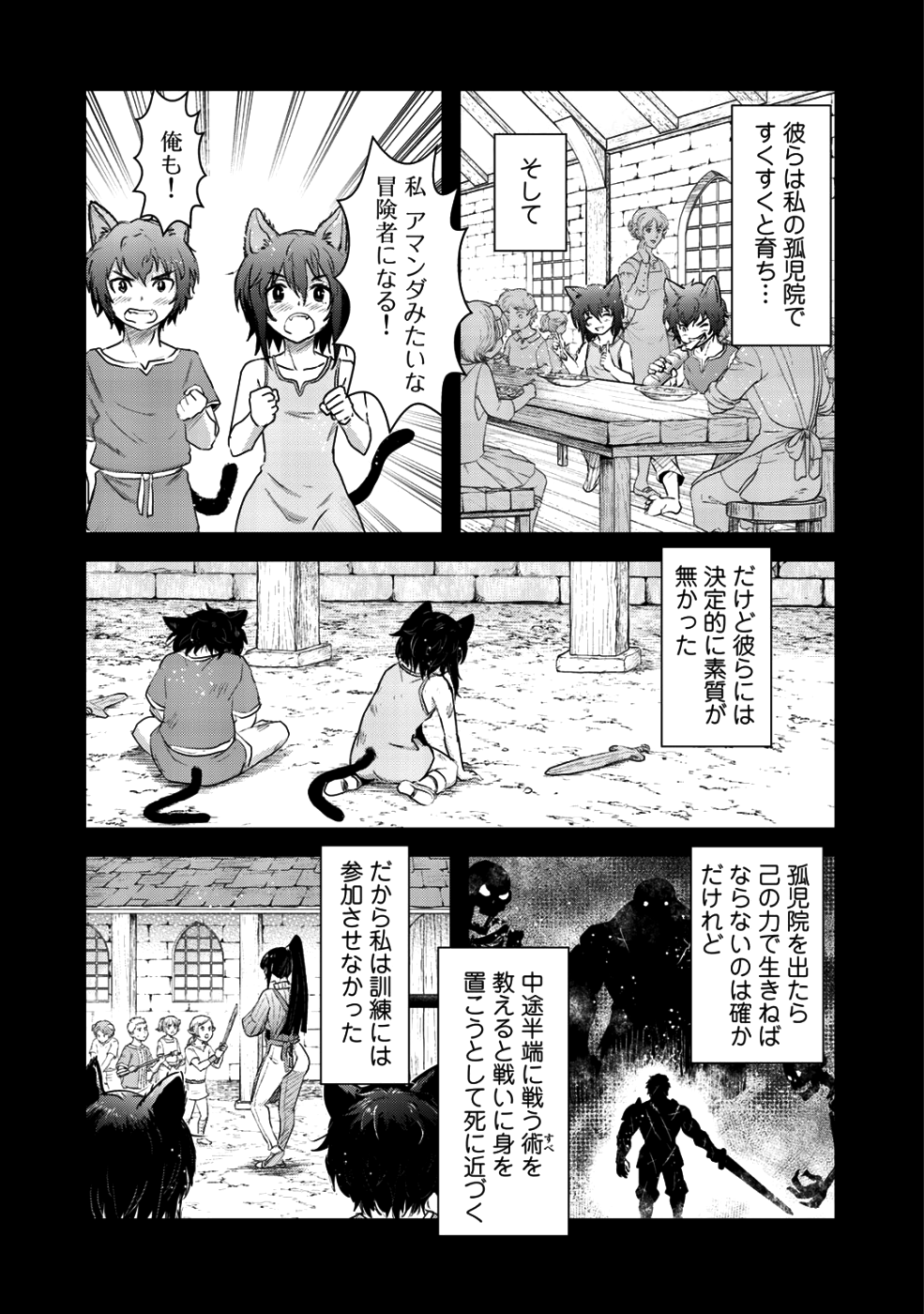 転生したら剣でした - 第27話 - Page 4