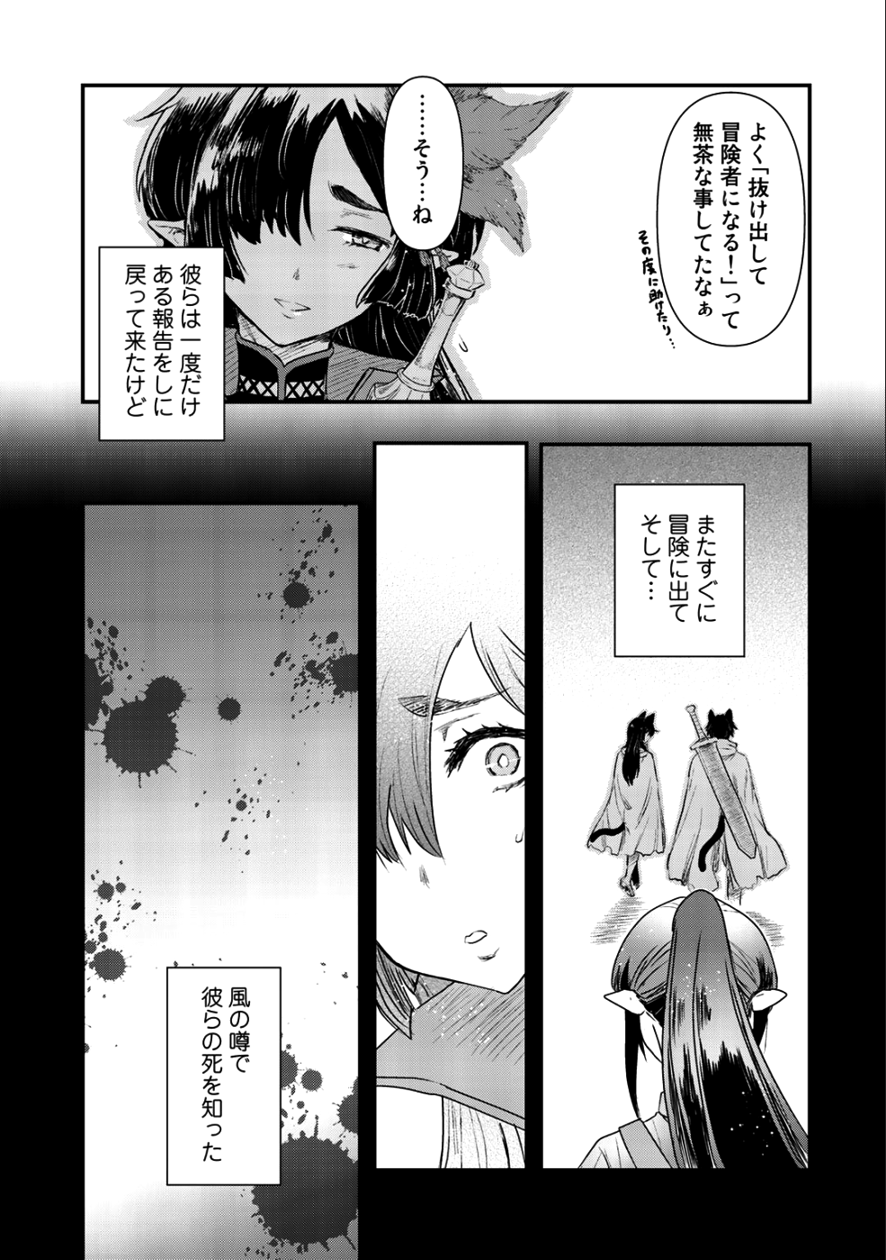 転生したら剣でした - 第27話 - Page 7