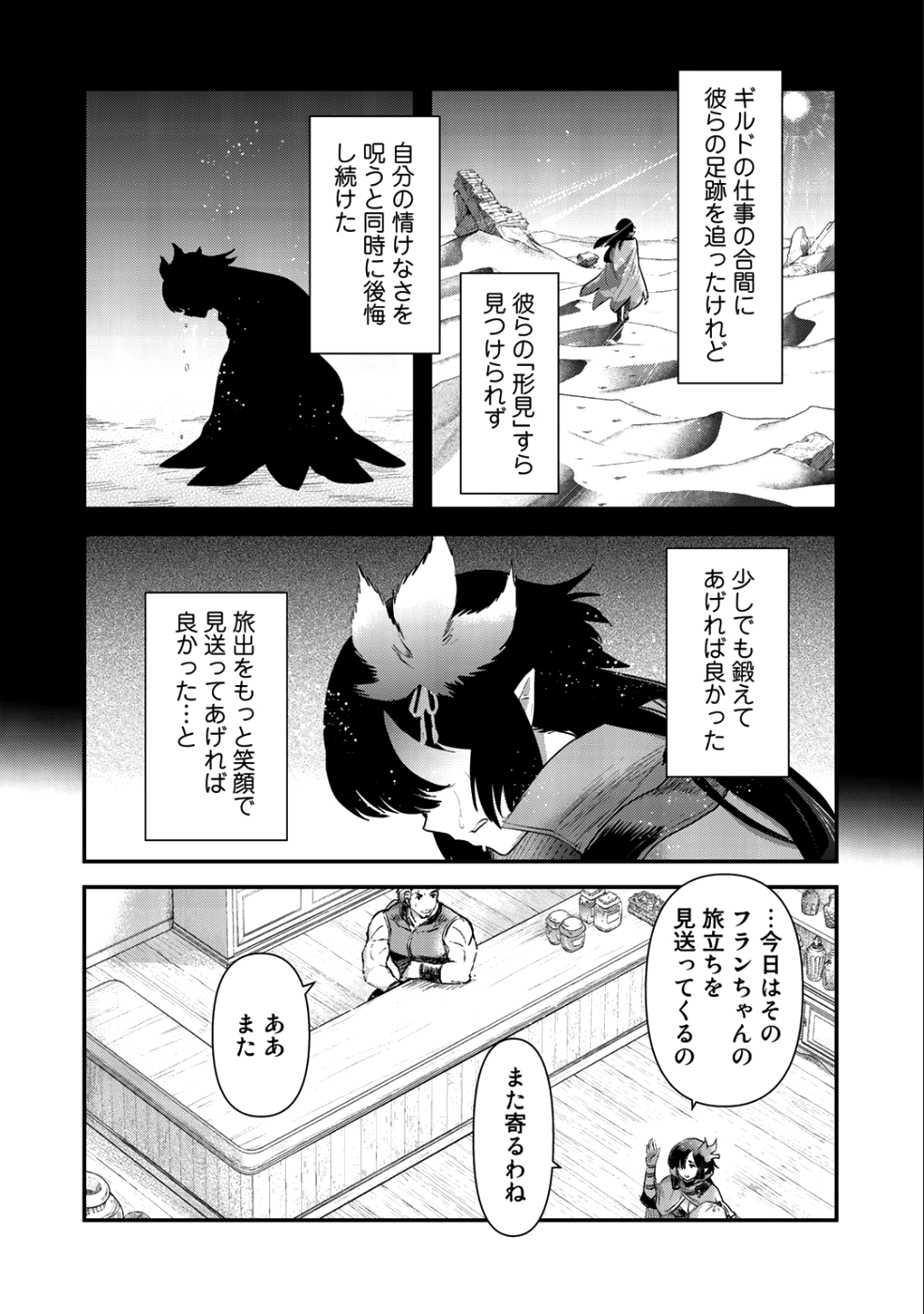 転生したら剣でした - 第27話 - Page 8