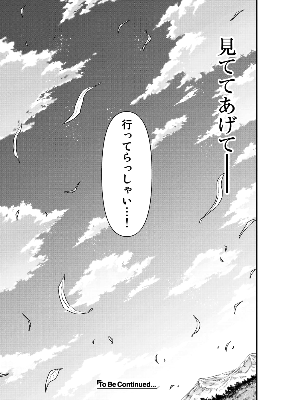 転生したら剣でした - 第27話 - Page 15