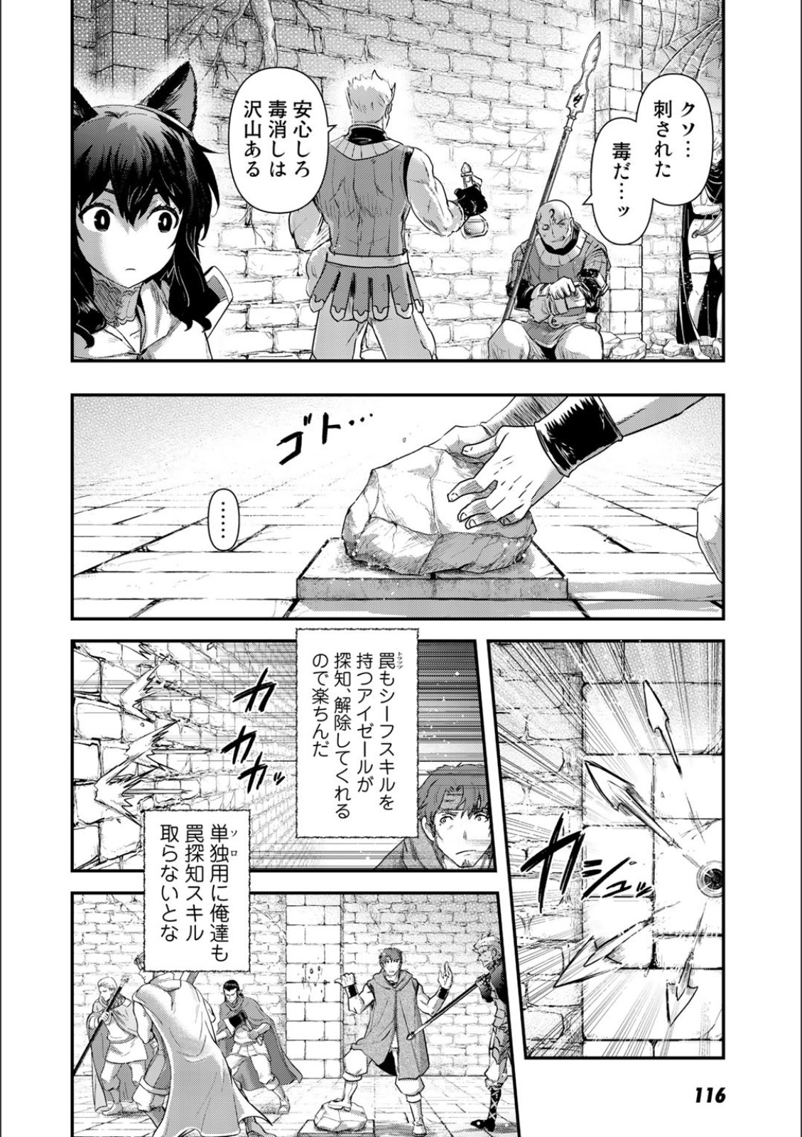 転生したら剣でした - 第21話 - Page 4