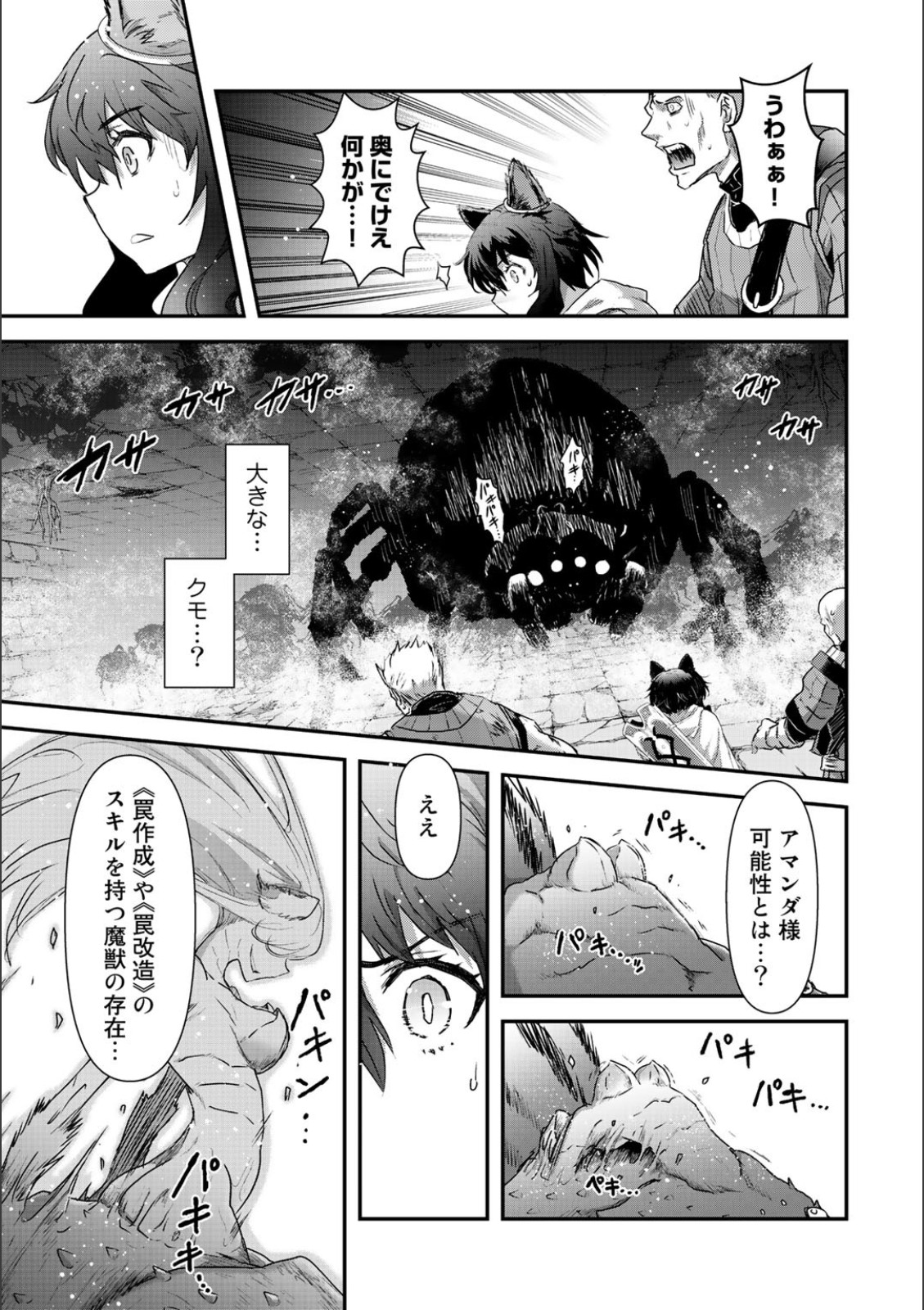 転生したら剣でした - 第21話 - Page 23