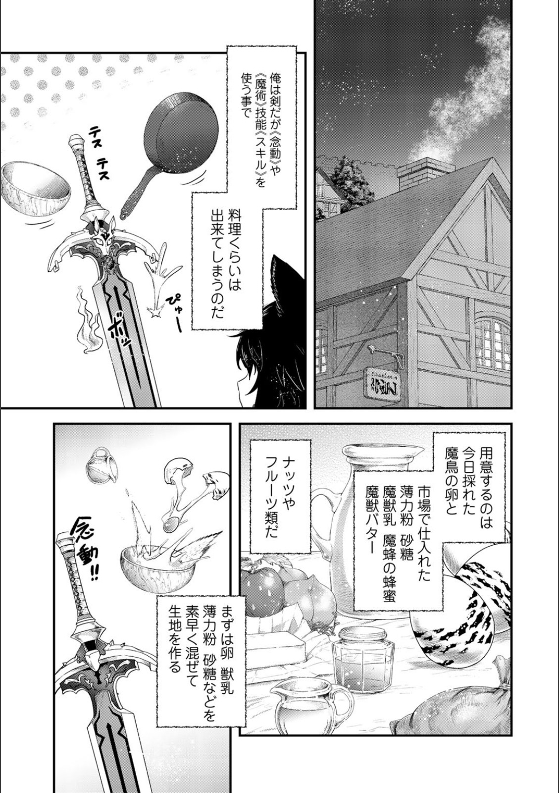 転生したら剣でした - 第21話 - Page 29