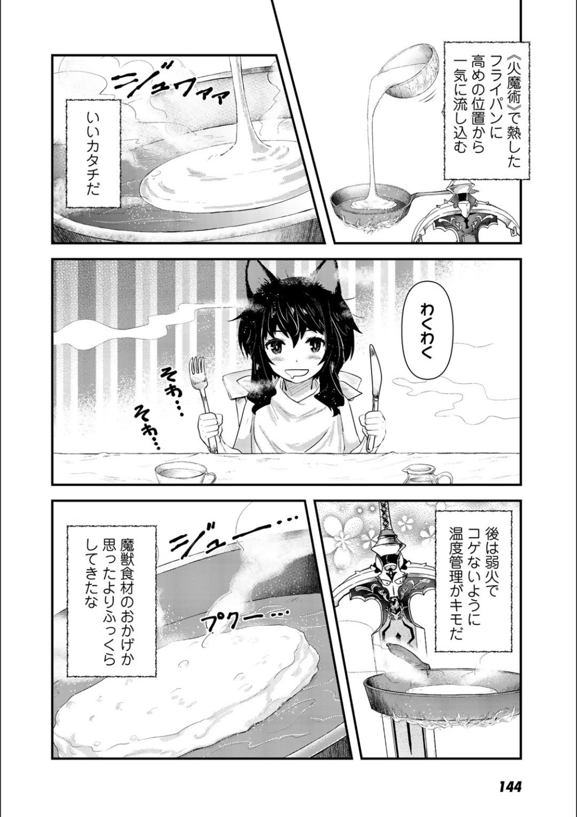 転生したら剣でした - 第21話 - Page 30