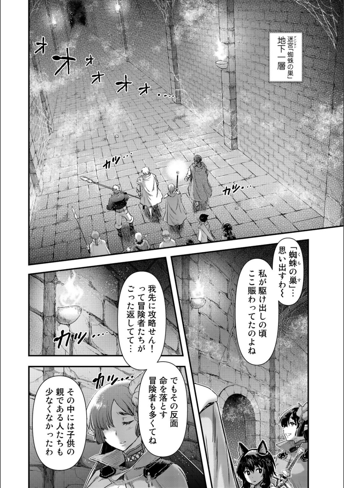 転生したら剣でした - 第20話 - Page 2