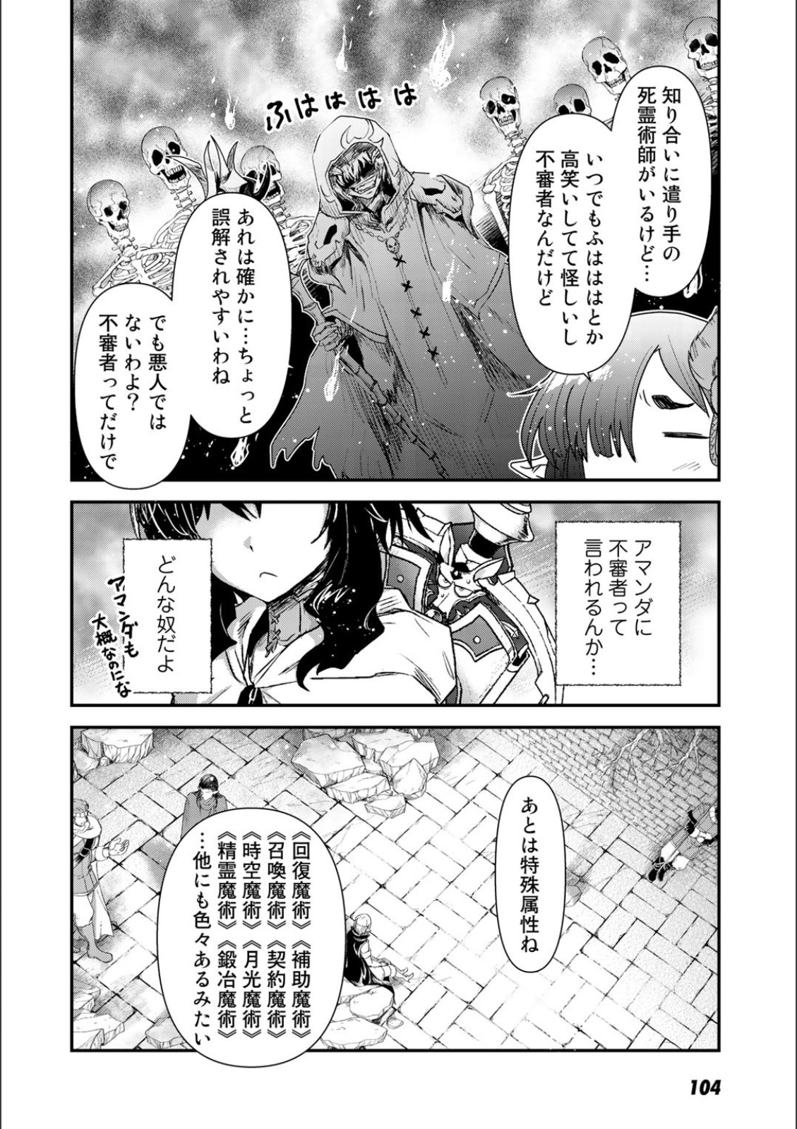 転生したら剣でした - 第20話 - Page 22