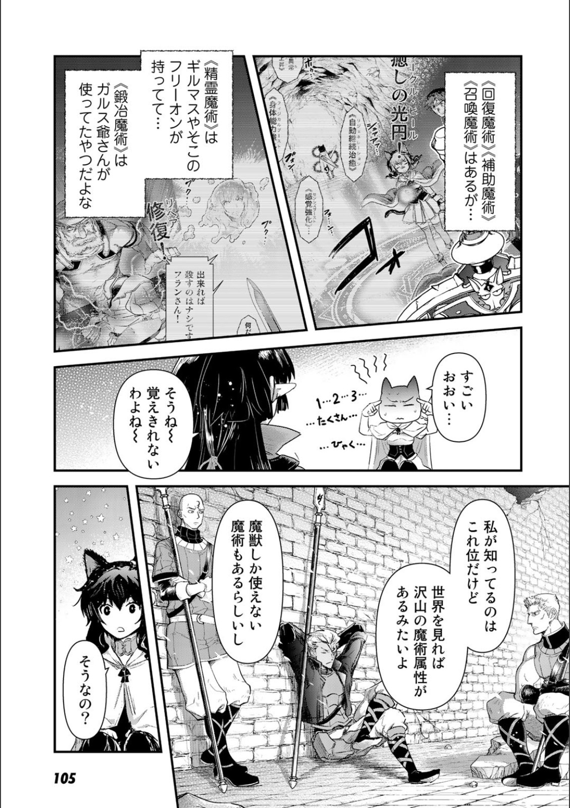 転生したら剣でした - 第20話 - Page 23