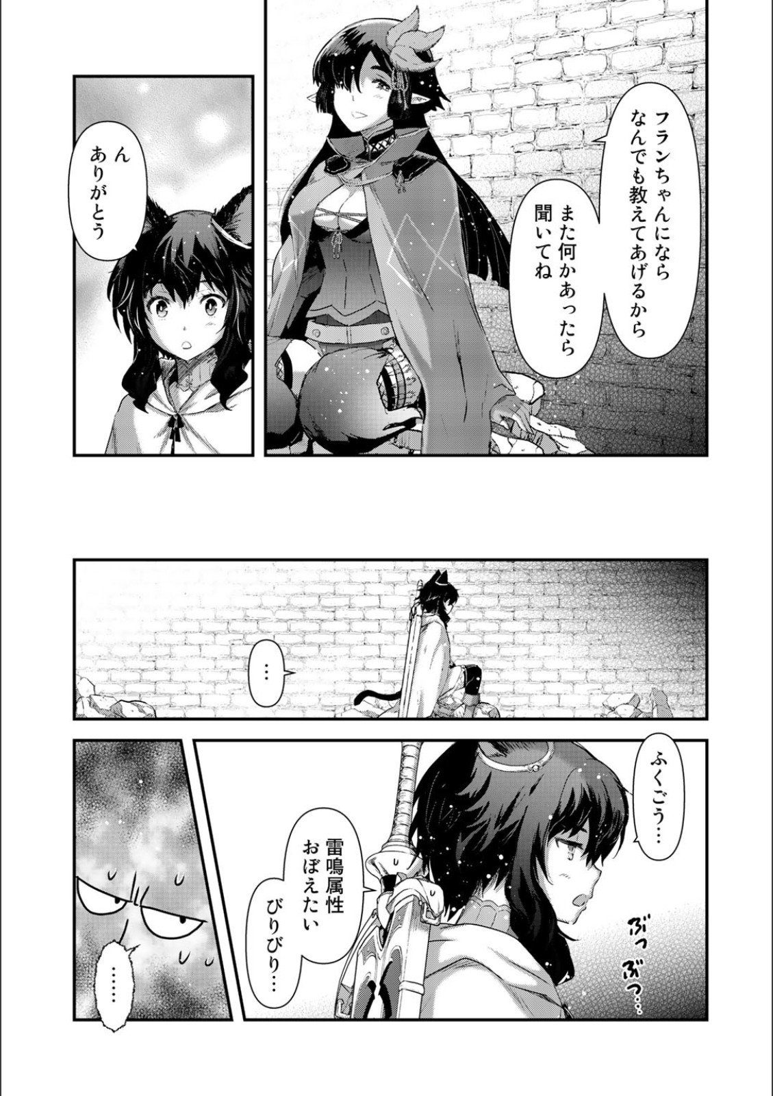 転生したら剣でした - 第20話 - Page 25