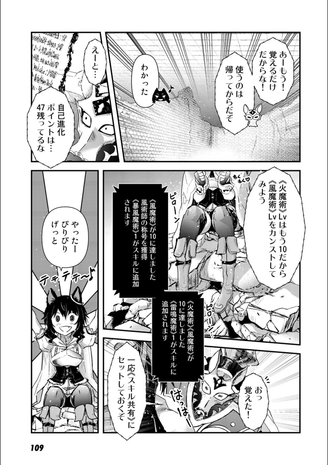 転生したら剣でした - 第20話 - Page 27