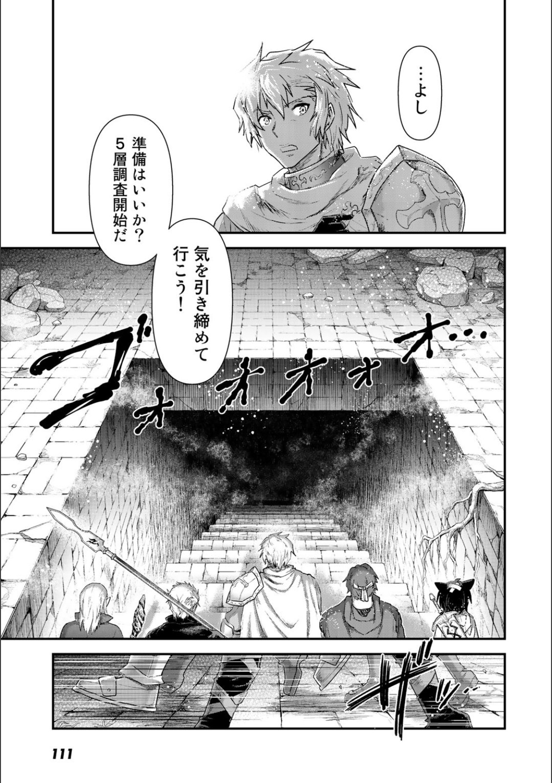 転生したら剣でした - 第20話 - Page 29