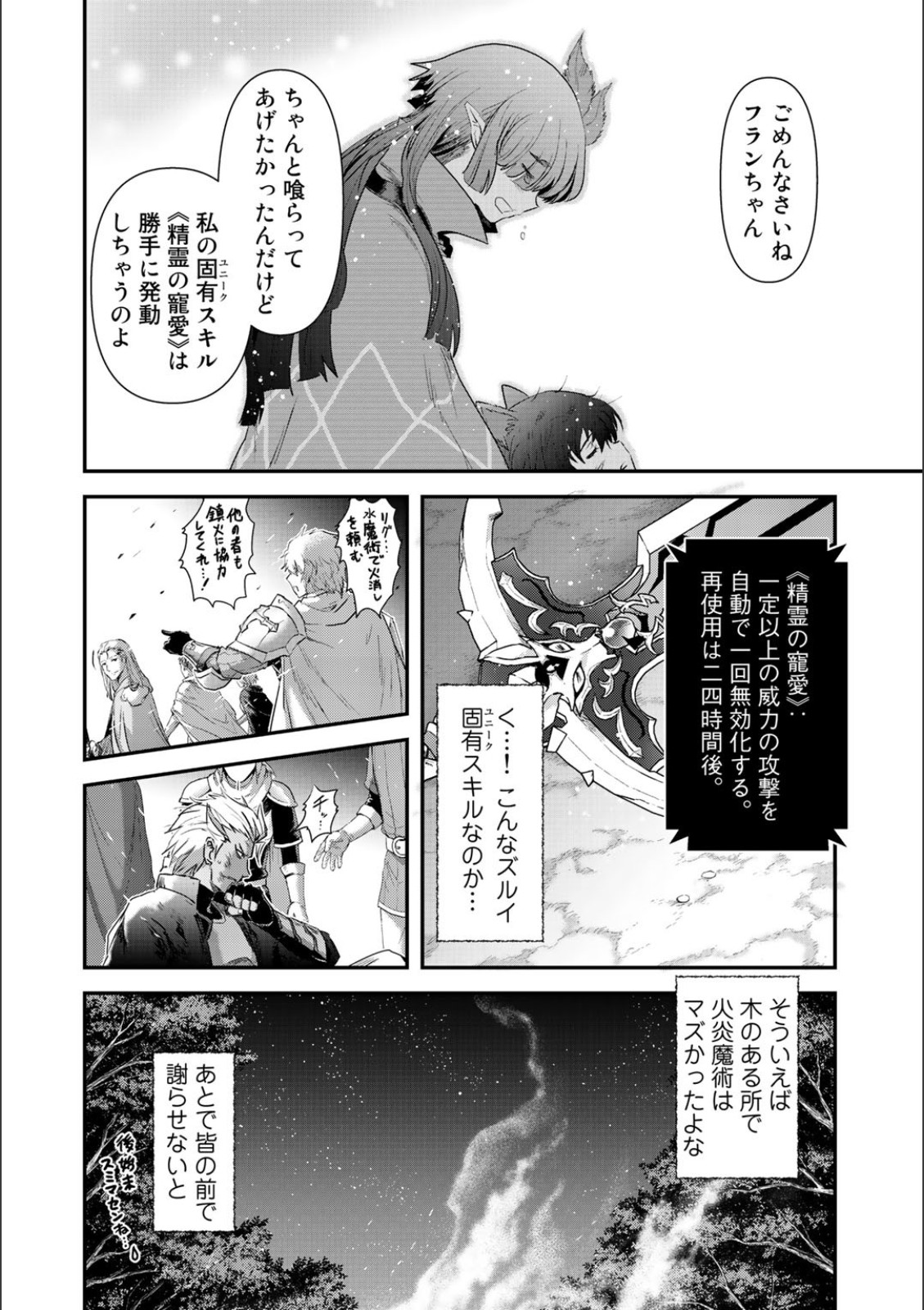 転生したら剣でした - 第19話 - Page 12