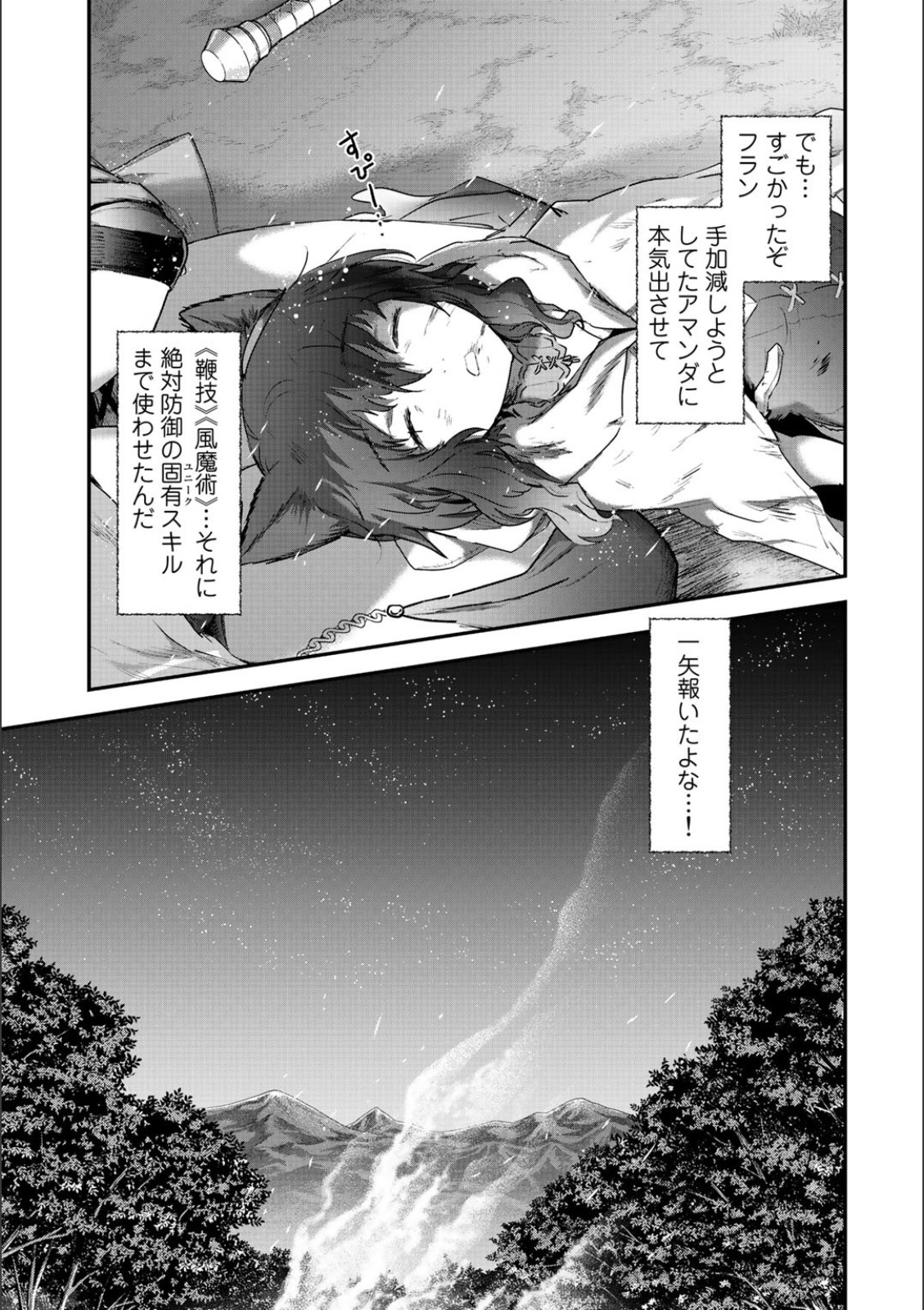 転生したら剣でした - 第19話 - Page 13