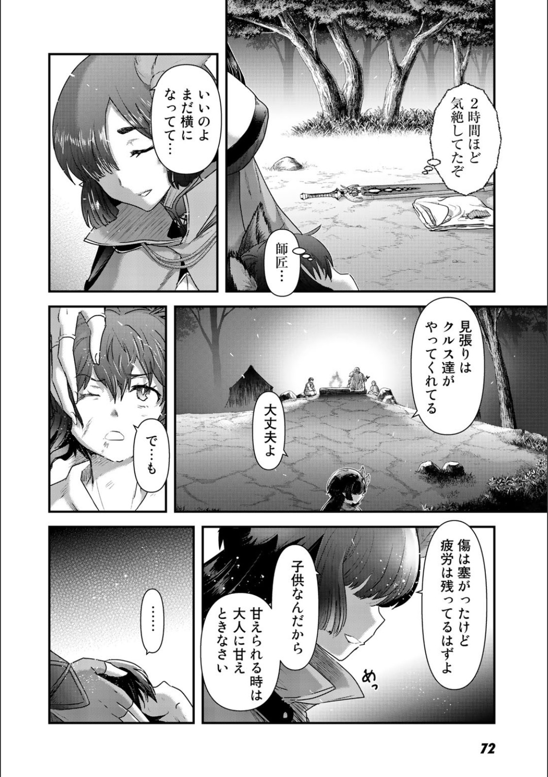 転生したら剣でした - 第19話 - Page 16