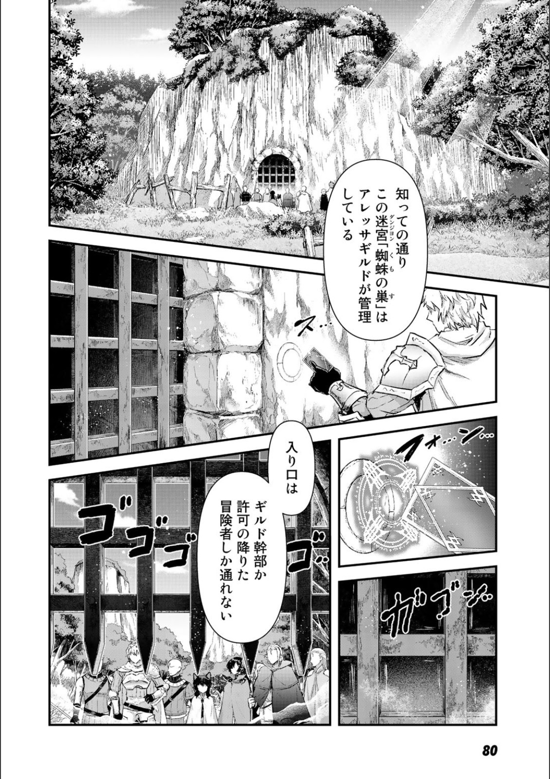 転生したら剣でした - 第19話 - Page 24