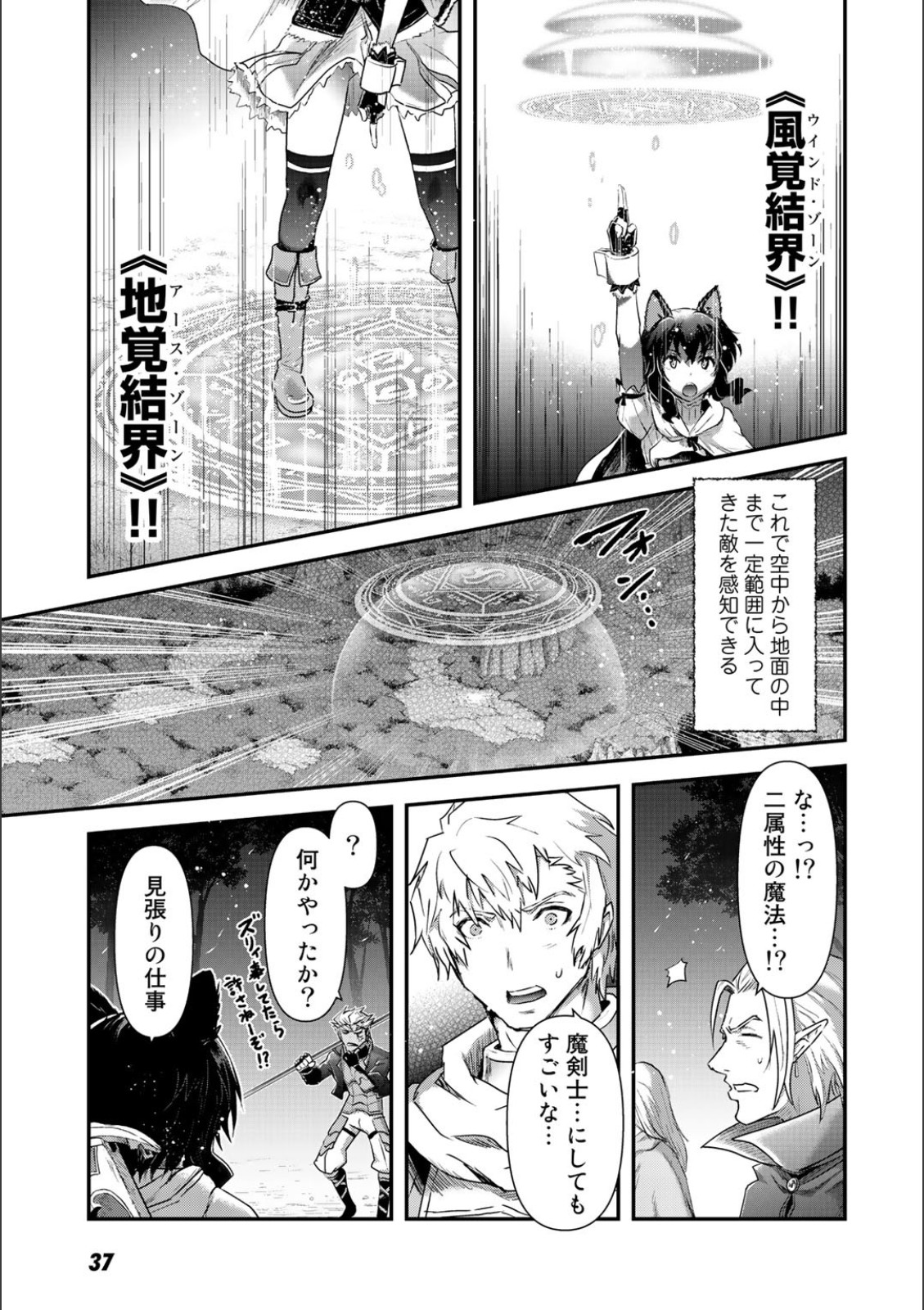 転生したら剣でした - 第18話 - Page 5