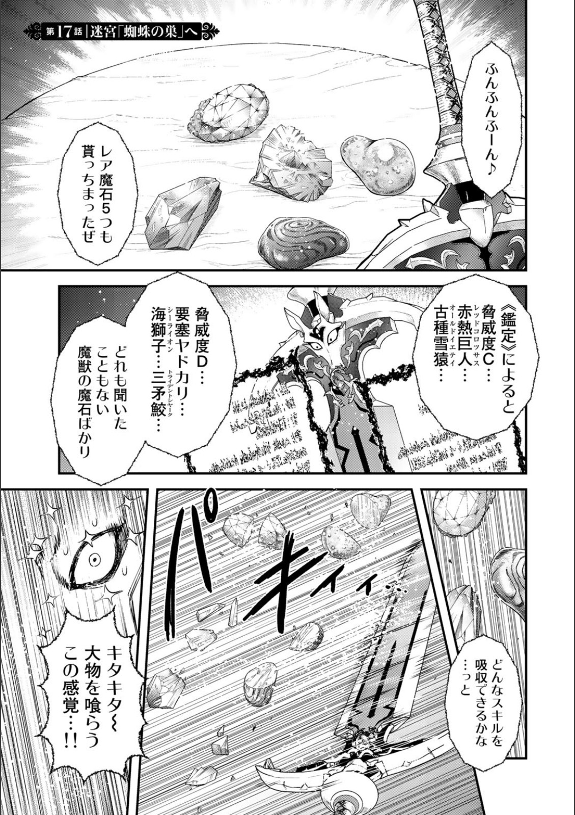 転生したら剣でした - 第17話 - Page 1