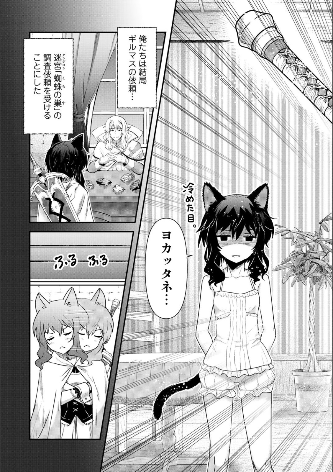 転生したら剣でした - 第17話 - Page 3