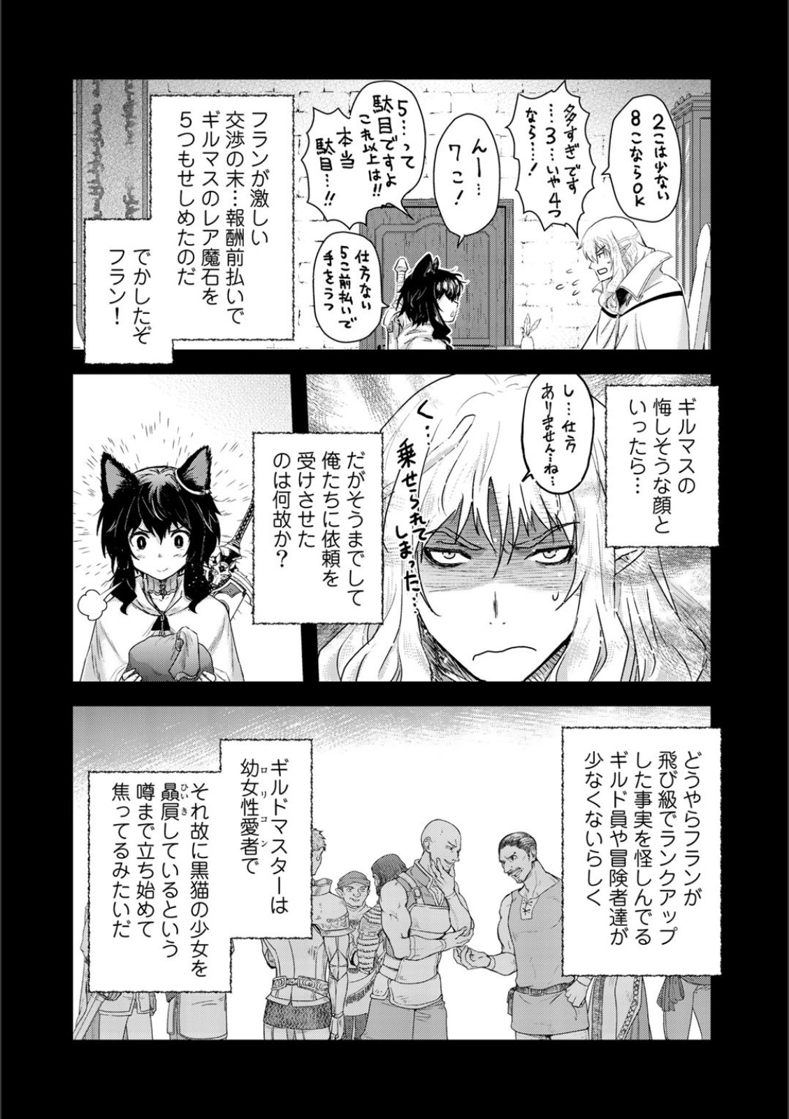 転生したら剣でした - 第17話 - Page 4