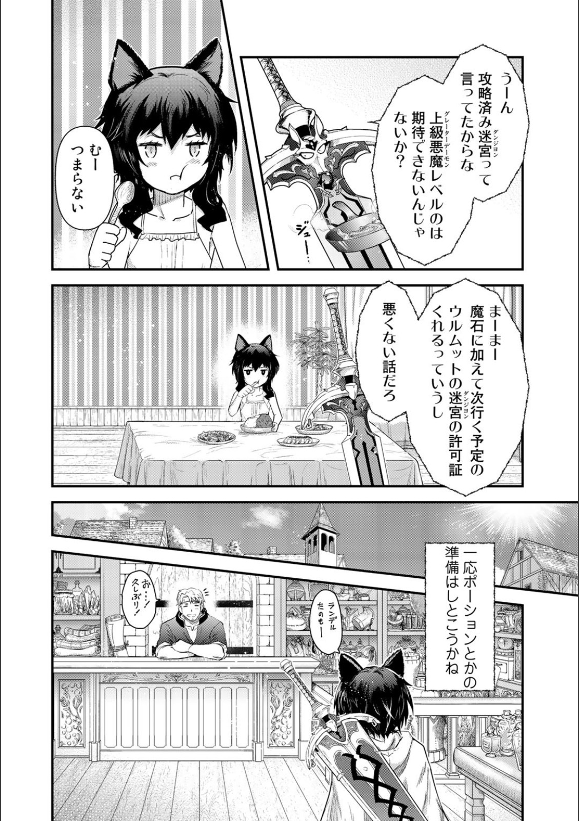 転生したら剣でした - 第17話 - Page 6