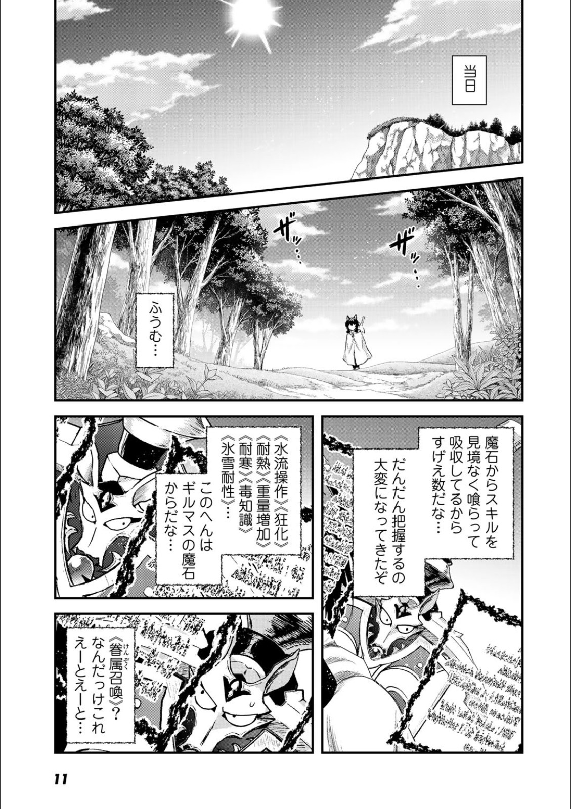 転生したら剣でした - 第17話 - Page 7