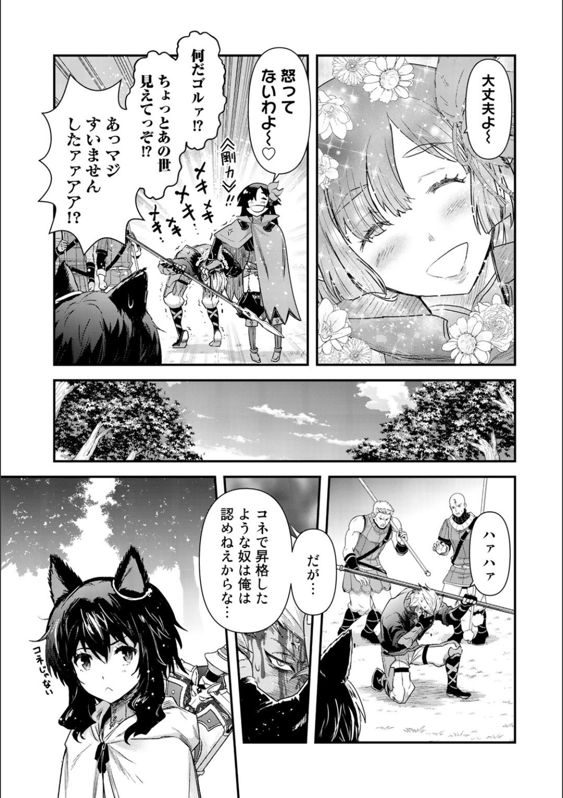 転生したら剣でした - 第17話 - Page 17