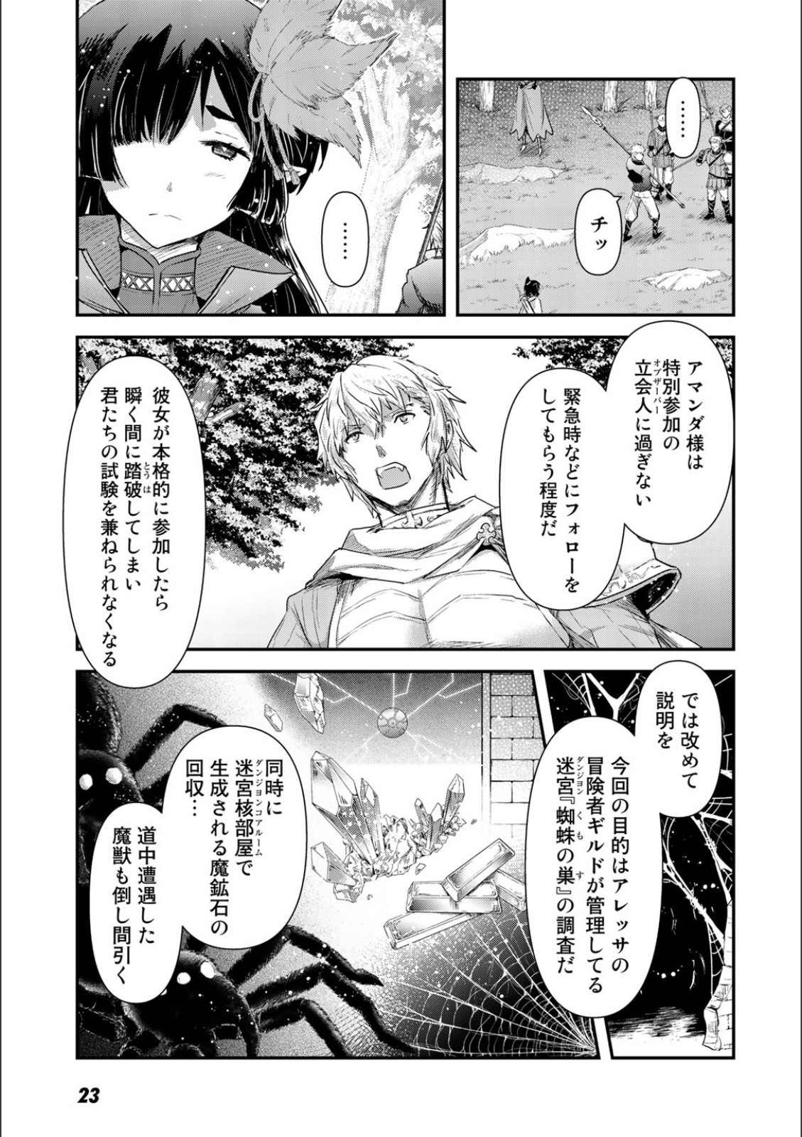 転生したら剣でした - 第17話 - Page 19